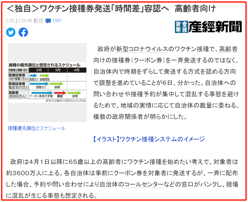 日本全民接种终于排上日程 本月开始首批接种 腾讯新闻