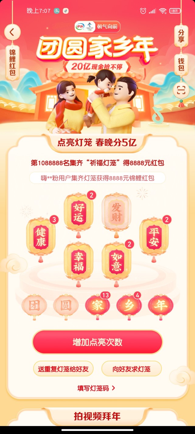 抖音的发财灯笼集法大全