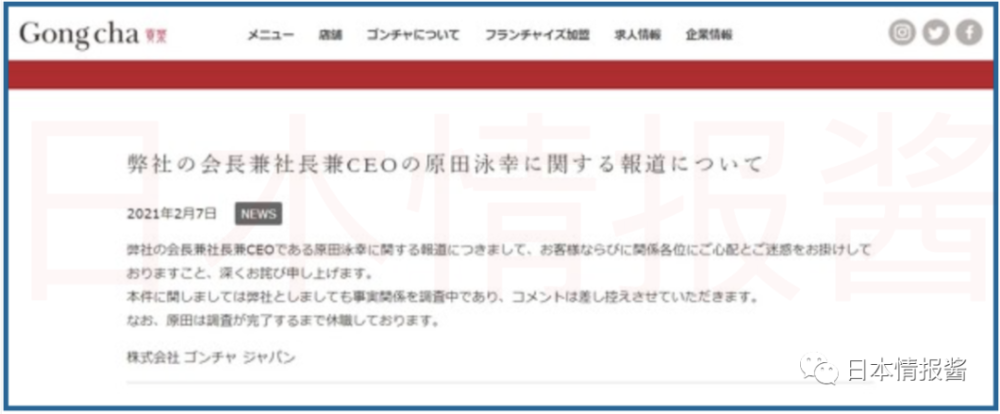 逮捕 原田