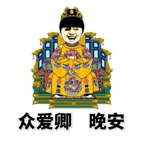 好了,吐槽完毕,各位爱卿退下吧!