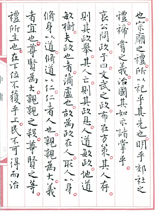 欣賞帖:孫曉雲小楷書法《中庸》全篇,高清圖