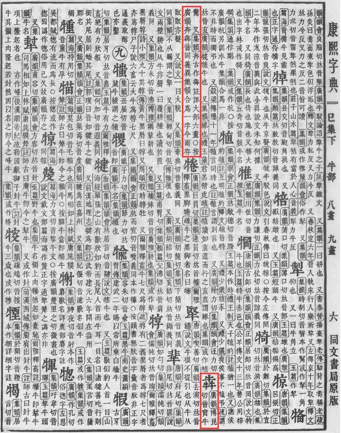 四个牛字叠在一起读什么强烈建议收藏