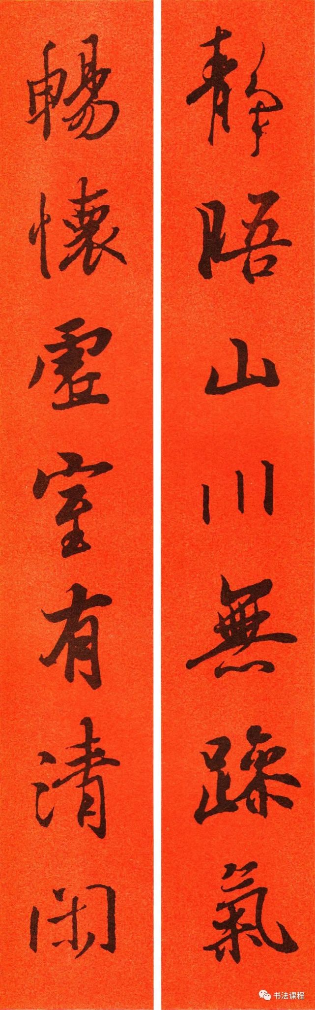 春联雅俗共赏的书法境界王羲之