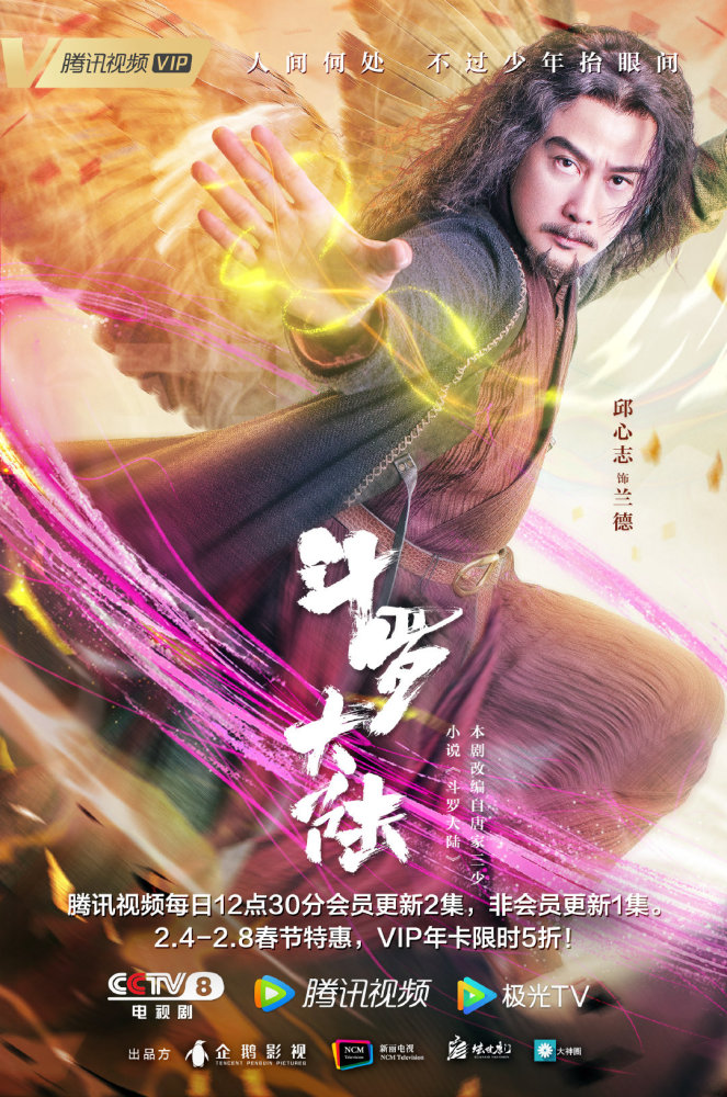 斗罗大陆兰德苑长上线老戏骨邱心志演技精湛征服观众