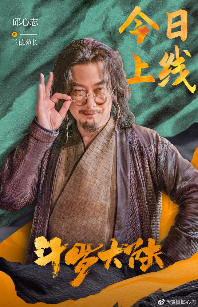 斗罗大陆兰德苑长上线老戏骨邱心志演技精湛征服观众