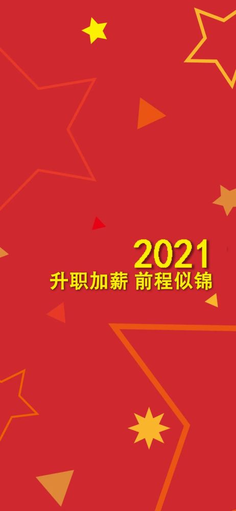 21农历新年红色喜庆壁纸 腾讯新闻