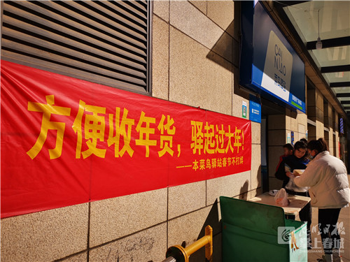 就递过年昆明超900家菜鸟驿站春节不打烊