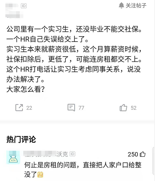 实习期间被公司误交社保有何后果 网友 大城市户口没了 腾讯新闻