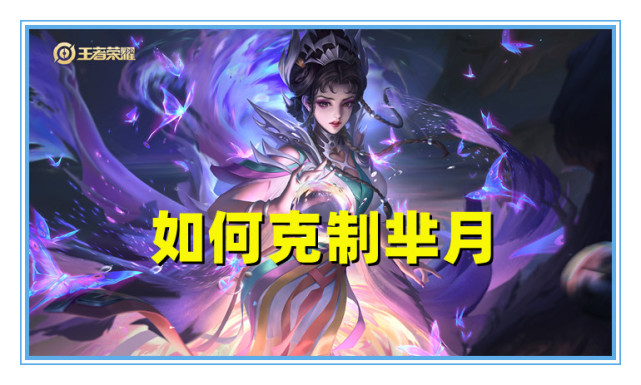 随着限定皮肤白晶晶的热卖,最近排位里芈月又逐渐多了