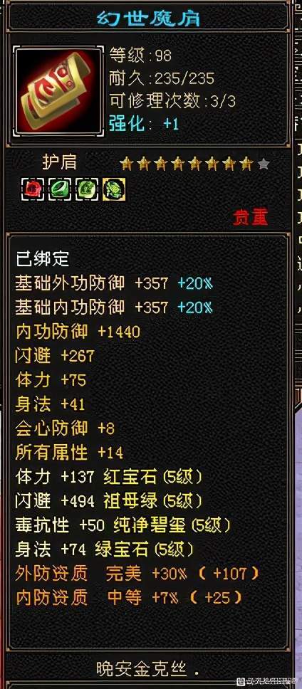 天龙八部怀旧服5级毒逍遥面板，网友：这血量卡的真二插图2