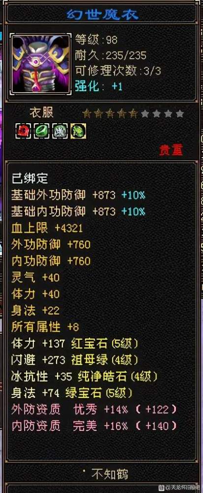 天龙八部怀旧服5级毒逍遥面板，网友：这血量卡的真二插图12