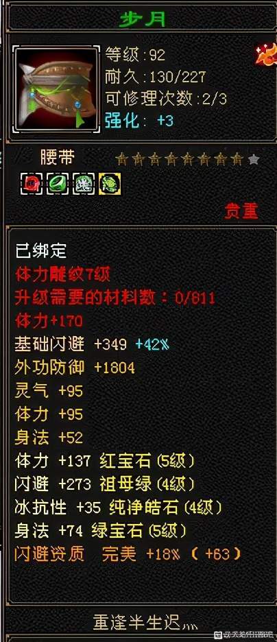 天龙八部怀旧服5级毒逍遥面板，网友：这血量卡的真二插图5