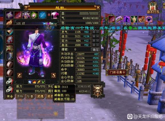 天龙八部怀旧服5级毒逍遥面板，网友：这血量卡的真二插图