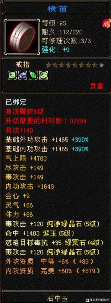 天龙八部怀旧服5级毒逍遥面板，网友：这血量卡的真二插图8