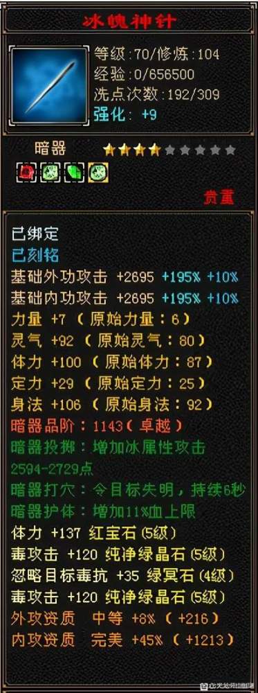 天龙八部怀旧服5级毒逍遥面板，网友：这血量卡的真二插图14