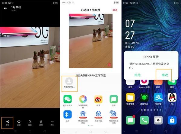 【技巧】oppo互傳傳照片軟件的方法|oppo|oppo手機|手機維修|開關