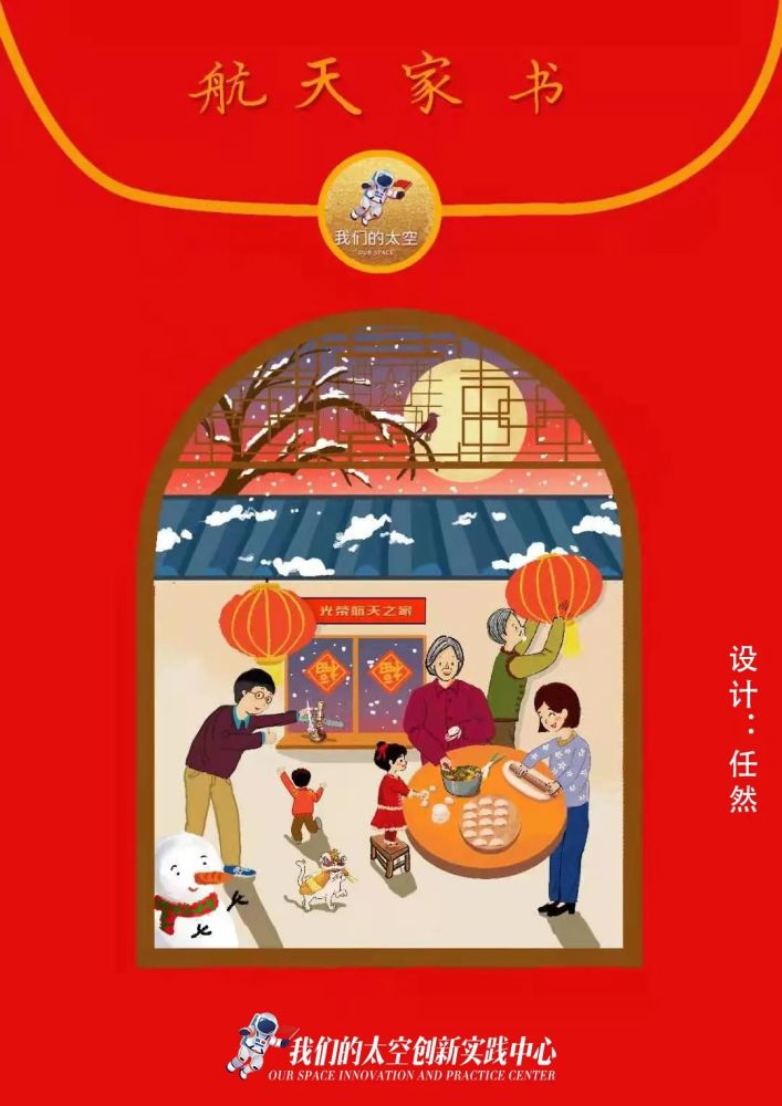 航天|感谢有您，一路同行——致航天家属的一封信