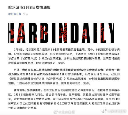 无症状感染者|哈尔滨筛查出1例无症状感染者