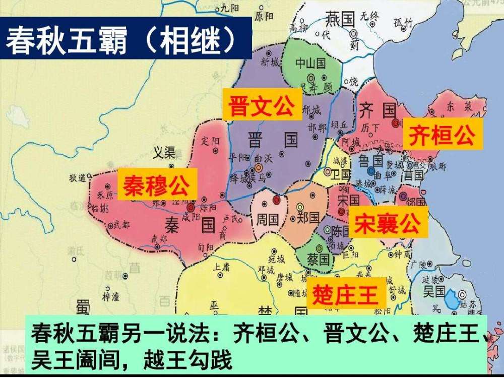 春秋五霸中哪一國霸業最長哪一個國家霸業最短