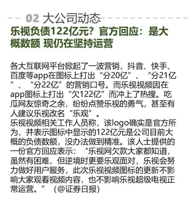 乐视官方回应"负债122亿":仍在坚持运营;三星考虑在美建芯片厂|ai周报