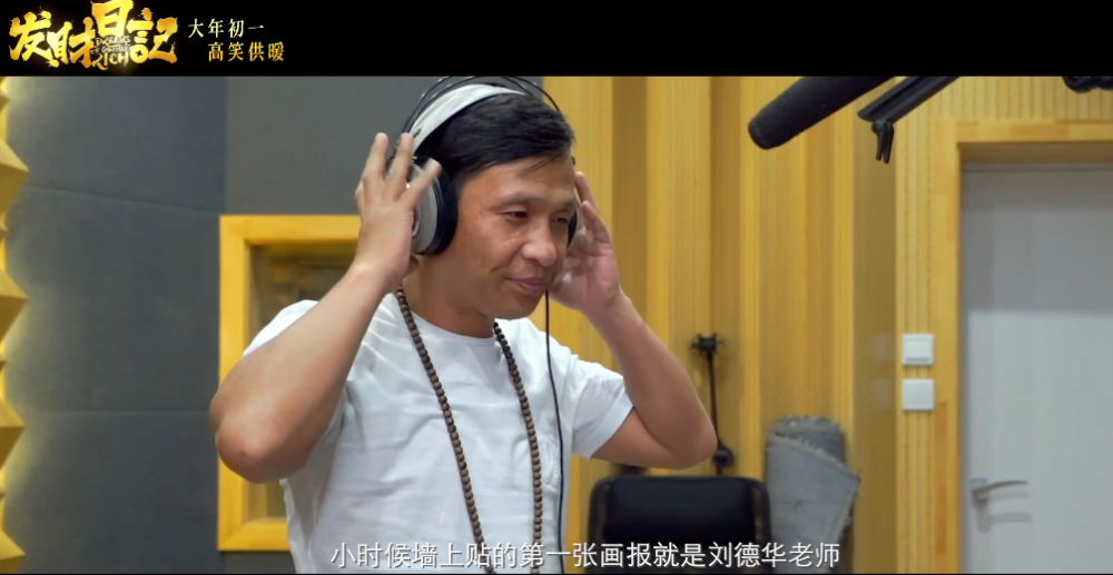 刘德华宋小宝合唱发财日记主题曲天意2021回忆满满