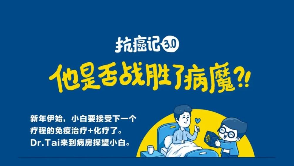 世界抗癌日|小白最终战胜病魔了吗?