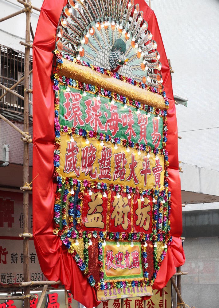 香港非遗手艺人花牌在希望就在