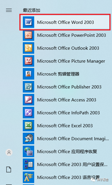 系统办公 | office2003安装教程