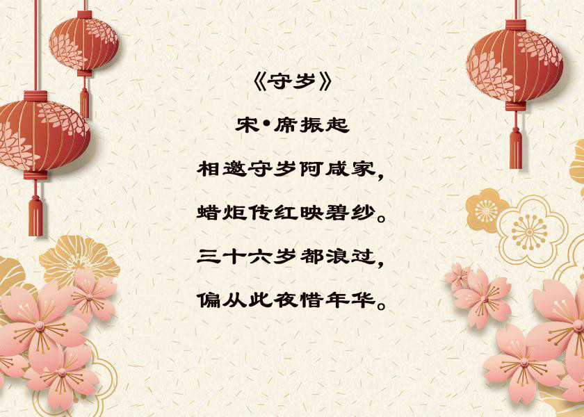关于春节的古诗四句图片