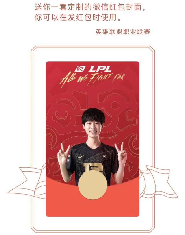 此后抢红包封面,成为了玩家们的日常,英雄联盟红包封面一度冲上热搜.