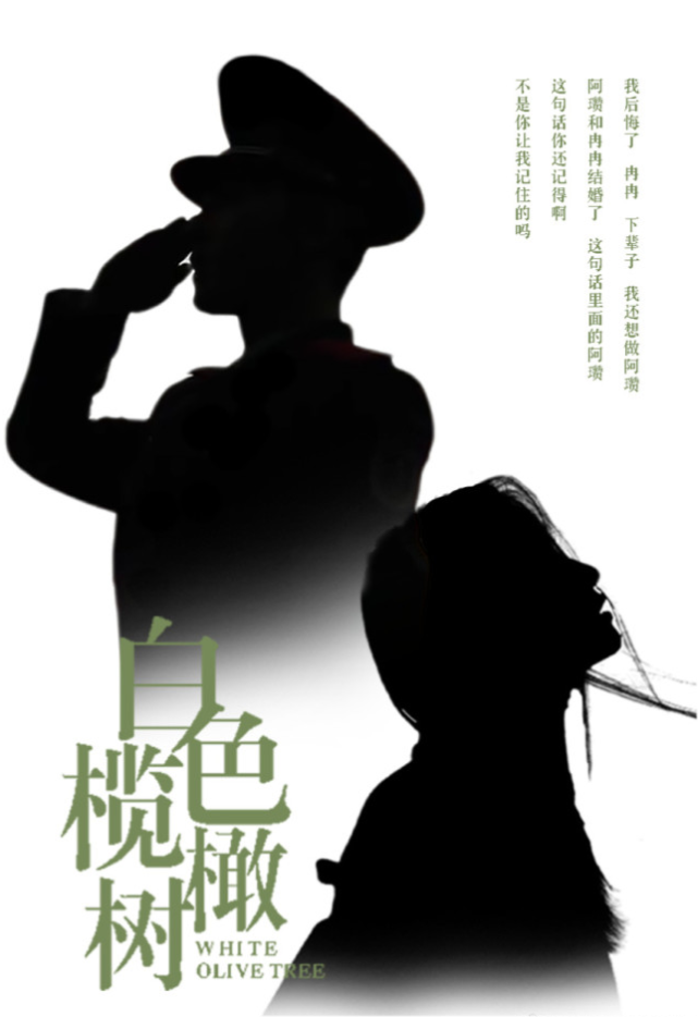 白色橄榄树经典文案没有人是一座孤岛除了你