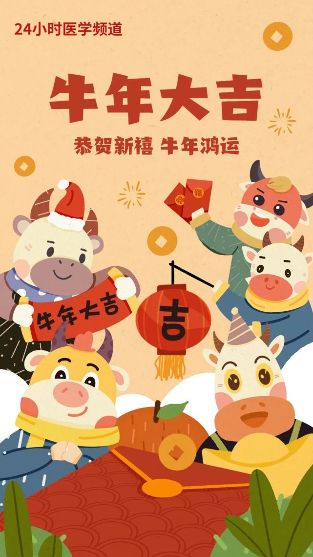 金牛贺岁祝大家牛年吉祥