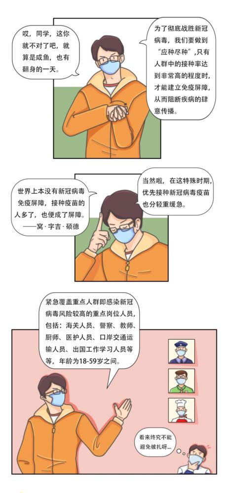 新冠疫苗|别以为新冠疫苗与你无关！郑重提醒：打了的、准备打的和没打的都要