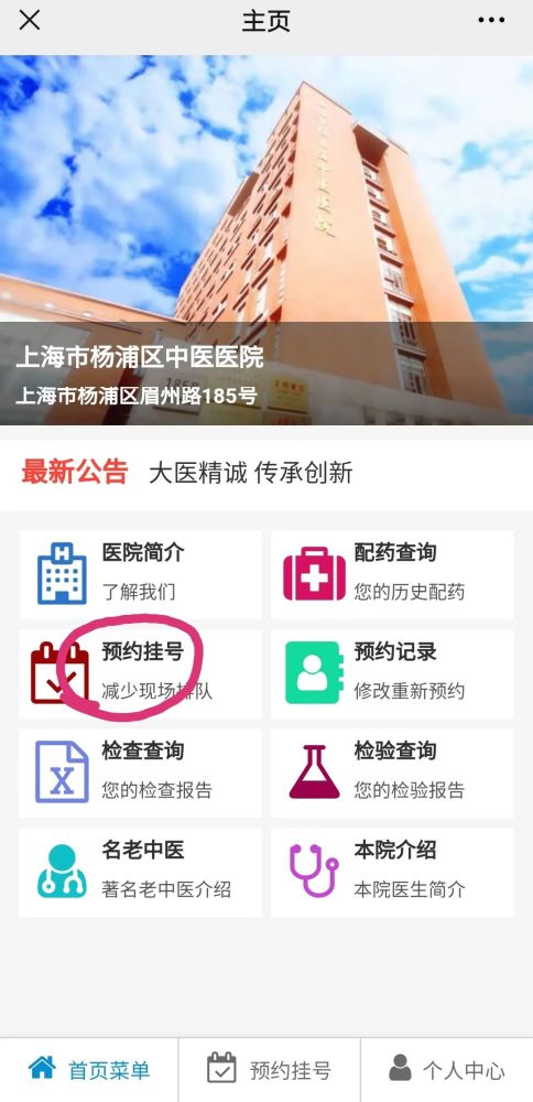 楊浦區中醫醫院正式開通微信預約掛號功能_騰訊新聞