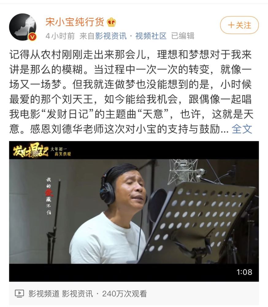 老歌新唱刘德华宋小宝合唱天意