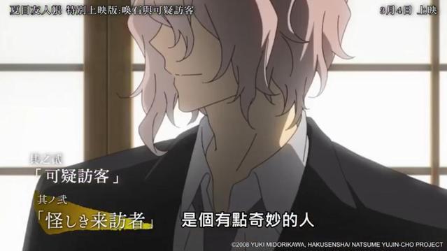 剧场版 夏目友人帐唤石与可疑访客 港版官方中字预告公开 田沼要 妖怪 夏目友人帐 猫咪老师 神谷浩史