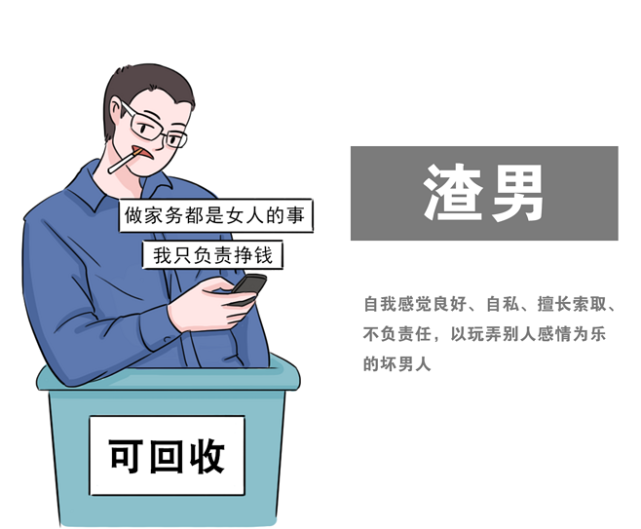 总是遇到渣男的话是不是自己也有问题