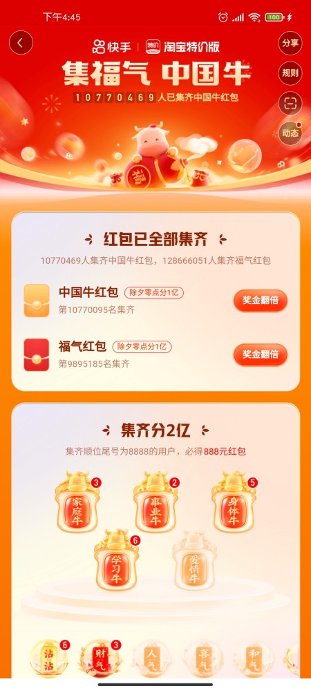 快手大放血,爱情牛你值得拥有!全民合成爱情牛