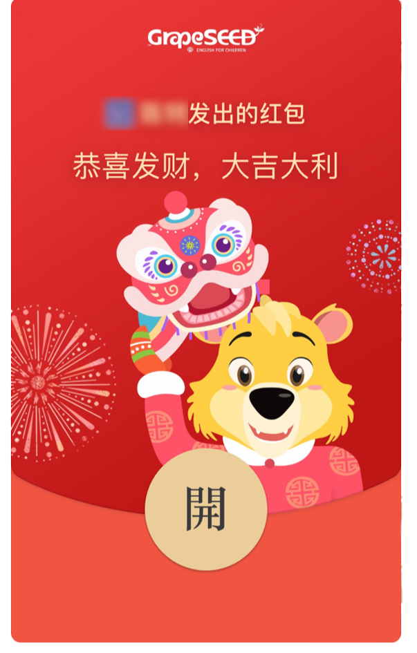限量1000份葡萄籽教育微信专属红包封面免费领