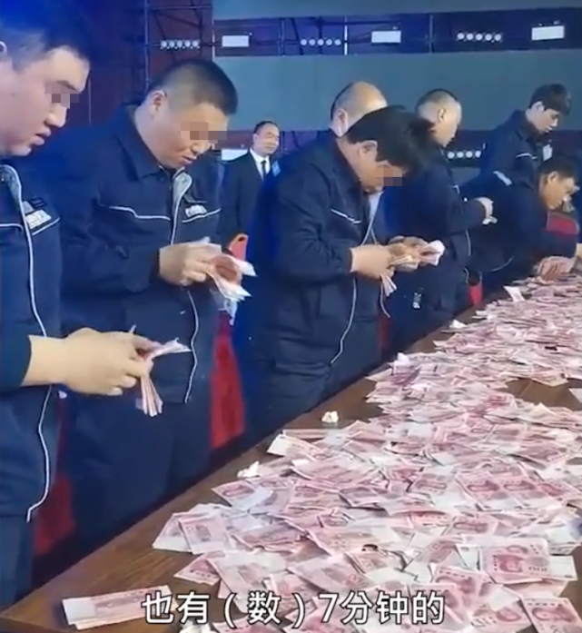 公司用"数钱"比赛给员工发奖金,数多少拿多少,现场直接兑现