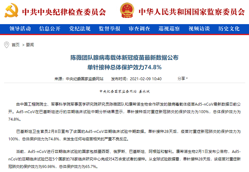 新冠疫苗|陈薇团队公布新冠疫苗Ⅲ期数据！未来可实现人群大规模快速接种