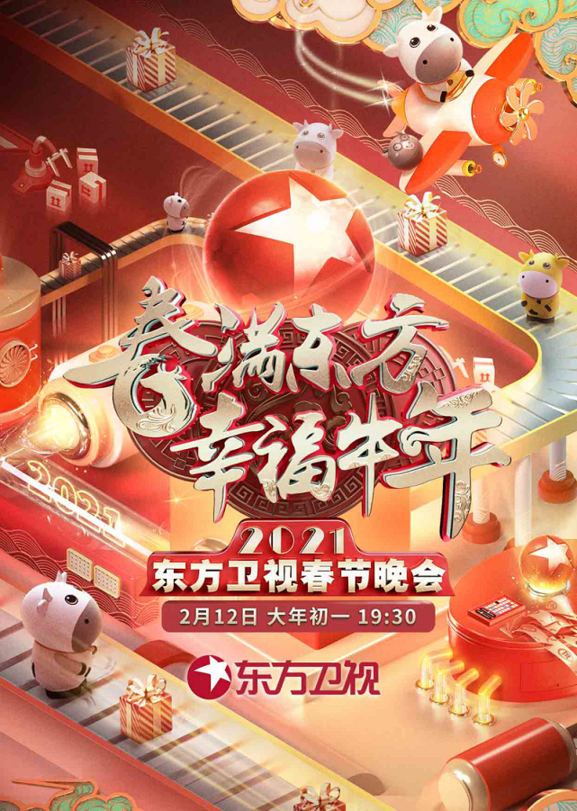 wifi万能钥匙助力东方卫视春晚演奏"春满东方 幸福牛年"