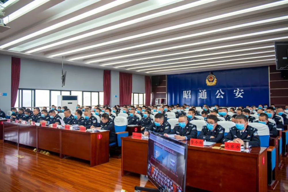 昭通市公安局召开2021年度公安工作会议