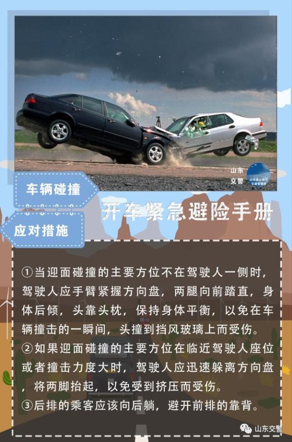 开车遇这九种险情,应如何紧急避险?