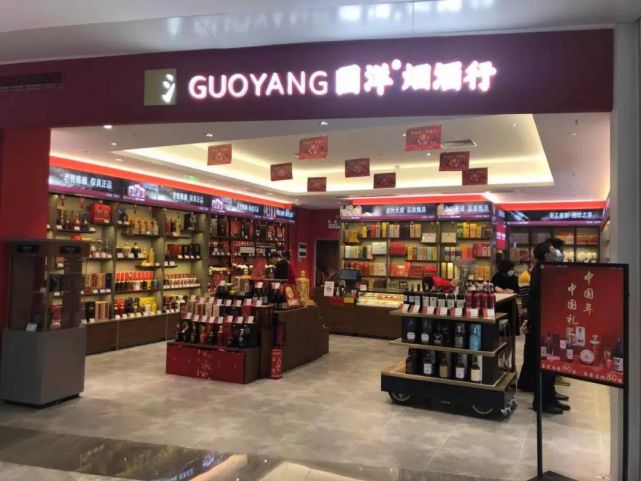 本次被检查的门店:国洋酒行