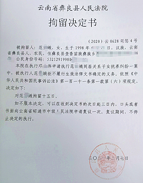 2月6日晚,彝良法院執行法官和法警通過各種渠道,得知被執行人範某娥 