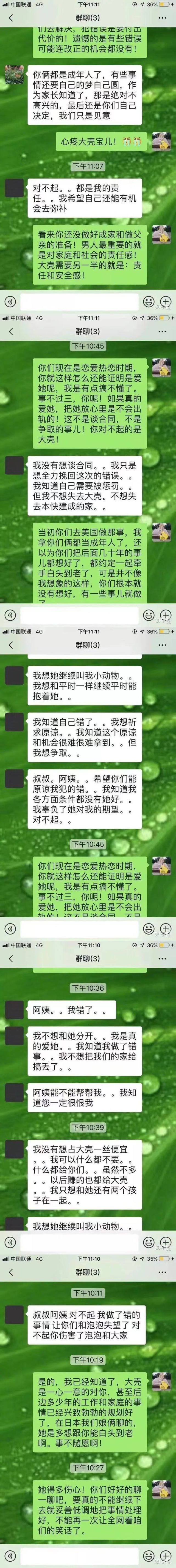 郑爽张恒聊天记录图片