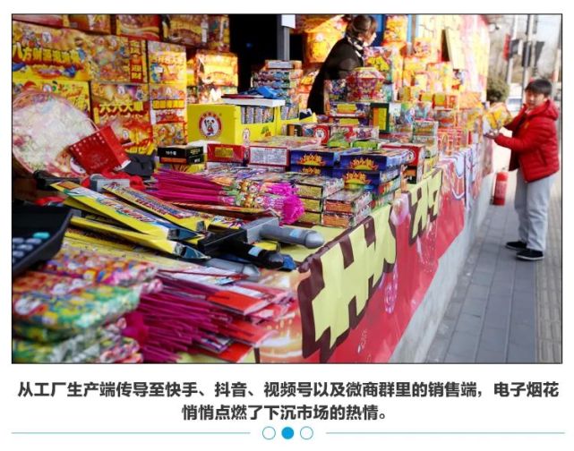 "点燃"下沉市场的烟花生意