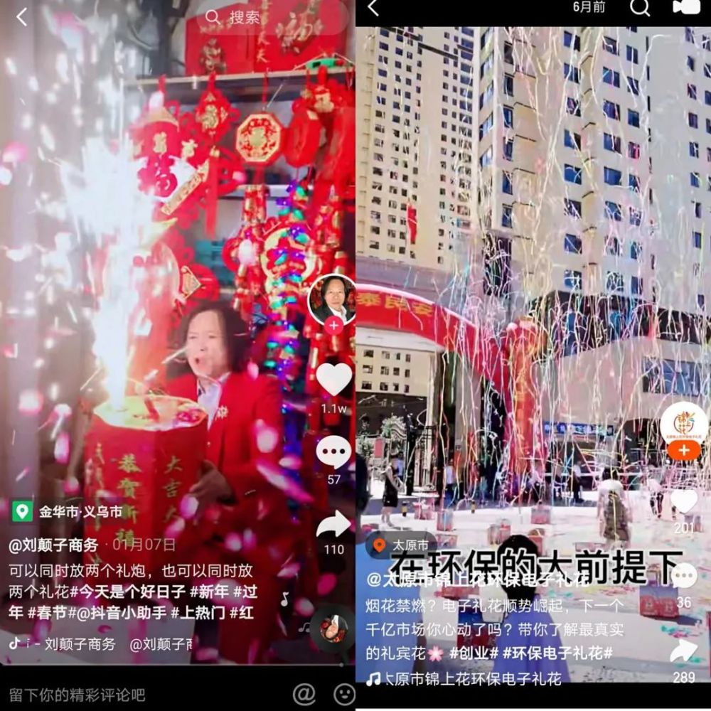 做煙花加盟