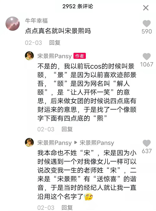 郝一点都快哭了宋景熙真不是她真名本人亲自辟谣